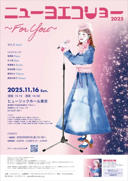 ニューヨエコショー 2025～For You～