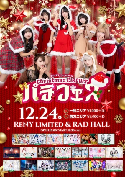 パチフェス⭑.ᐟ ❄︎ Christmas CIRCUIT ❄︎