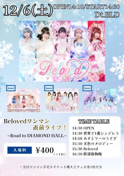Beloved ワンマン直前ライブ！ Road to DIAMOND HALL