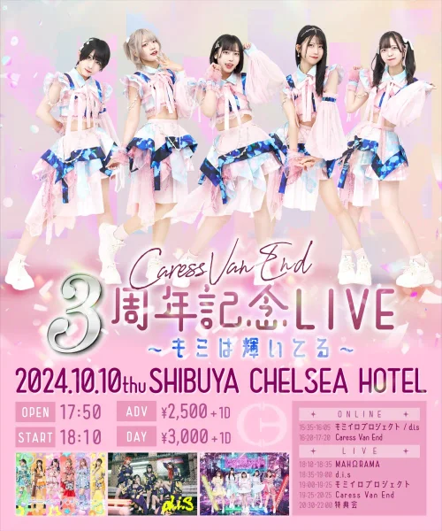 Caress Van End 3周年記念ライブ 〜キミは輝いてる〜