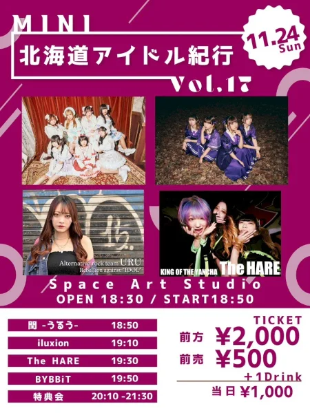 MINI北海道アイドル紀行 vol.17