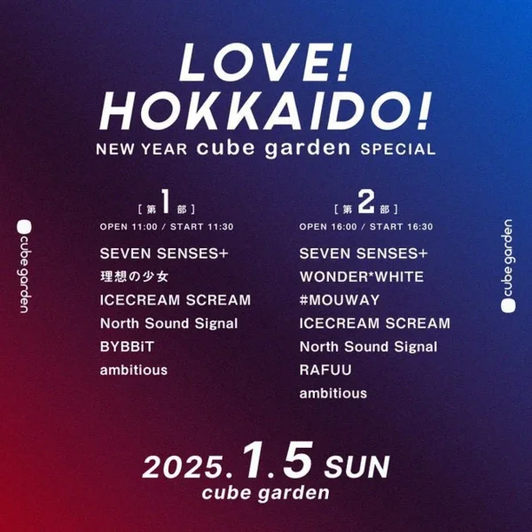 LOVE HOKKAIDO NEW YEAR cube garden SPECIAL! 1部
