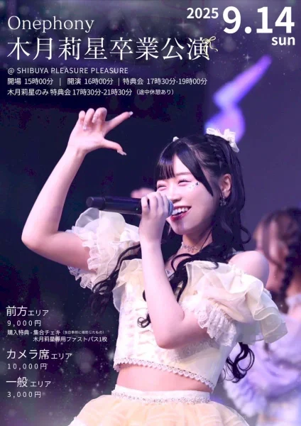 Onephony『木月莉星卒業公演』