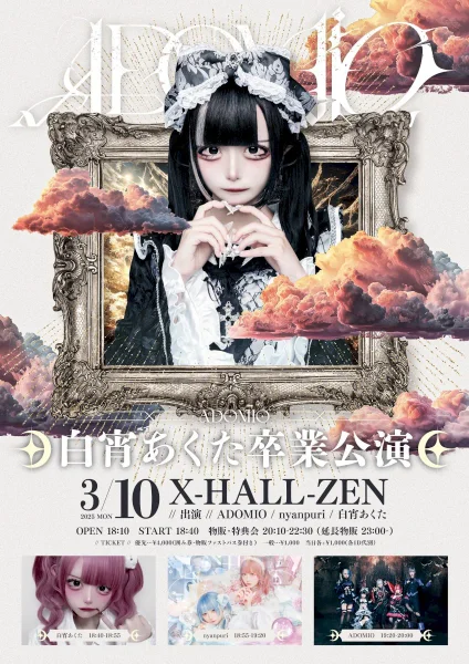 白宵あくた卒業公演