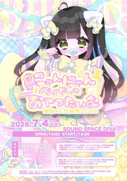 にゃんにゃんベイビーのおやつたいむ