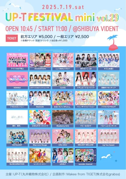 UP-T FESTIVAL mini Vol.29