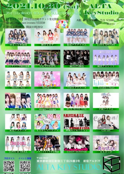 アイコレ⭐︎HOT SOUND COLLECTION vol.8