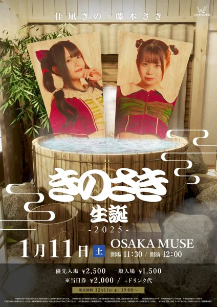 きのさき生誕2025