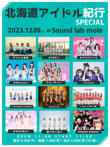 北海道アイドル紀行 SPECIAL
