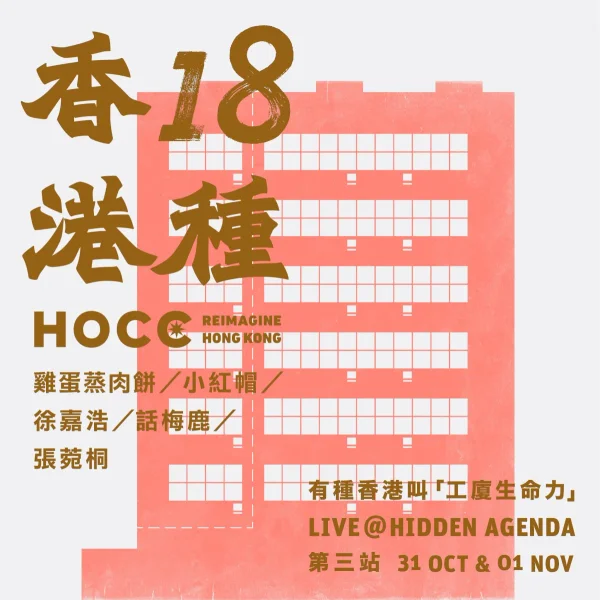 18種香港第三站, Day 2