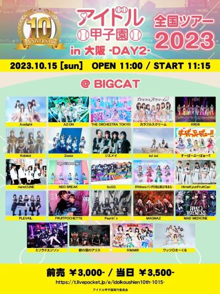 「アイドル甲子園 全国ツアー 2023 in 大阪」-DAY2-