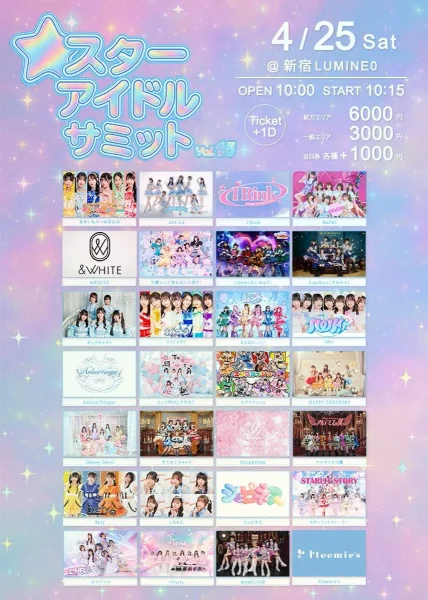 スターアイドルサミット vol.15