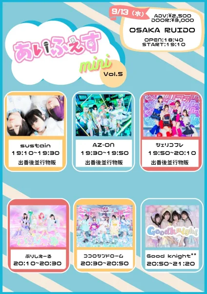 あいふぇす mini Vol.5