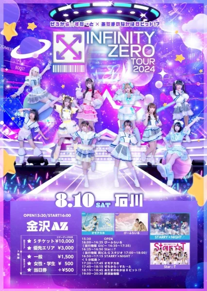 ぜろから☆すた→と × あたまのなかは8ビット!?〜INFINITY ZERO TOUR石川2024〜
