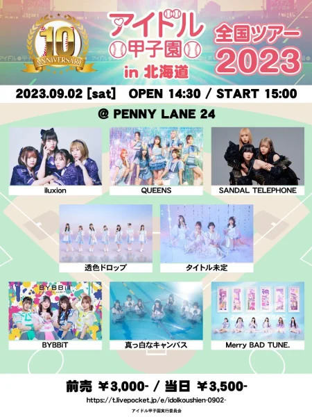 「アイドル甲子園 全国ツアー2023 in 北海道」