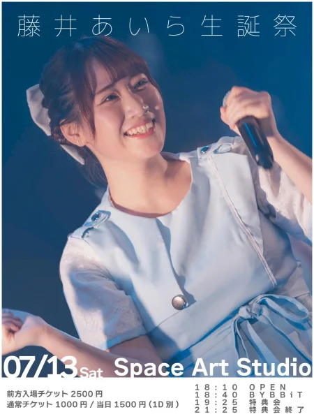 藤井あいら生誕祭