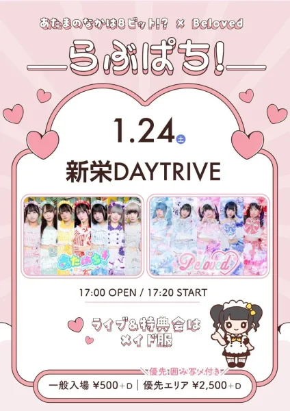 あたまのなかは8ビット!?×Beloved 『らぶぱち！』