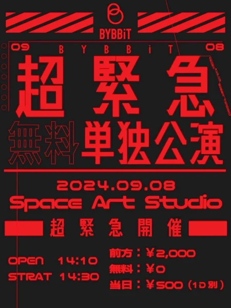 BYBBiT超緊急無料単独公演