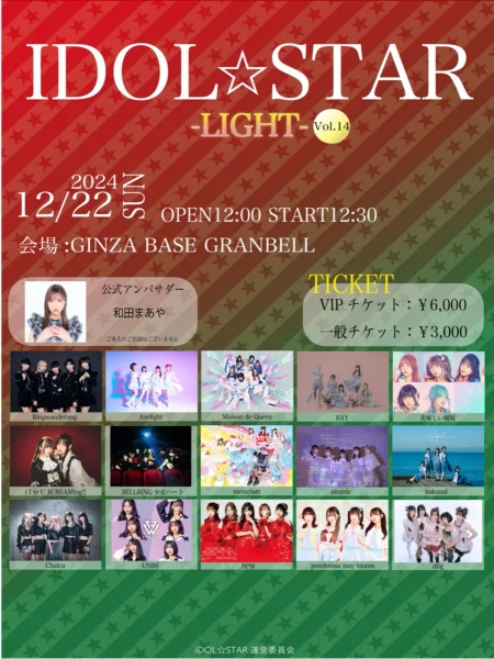 IDOL☆STAR -LIGHT- vol.14