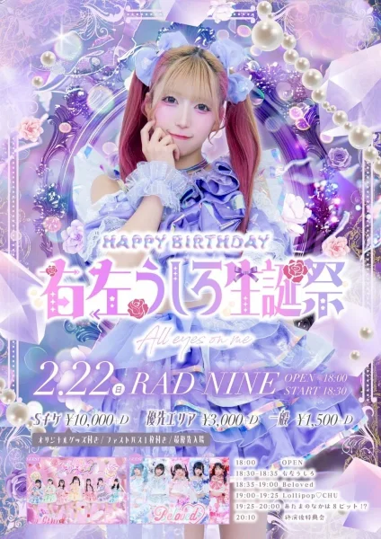 右左うしろ生誕祭 ALL EYES ON ME