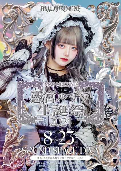 憑宮ルチア生誕祭2024