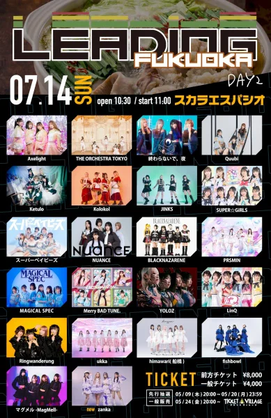 LEADING FUKUOKA DAY2