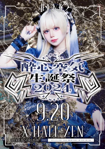 酔心空気生誕祭2024