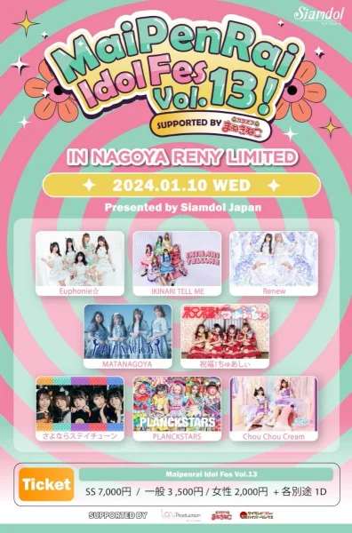 Maipenrai Idol Fes vol.13 Supported by カラオケまねきねこ