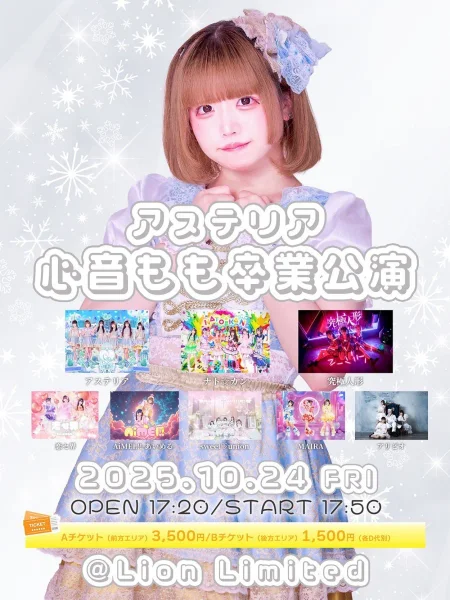 アステリア心音もも卒業公演